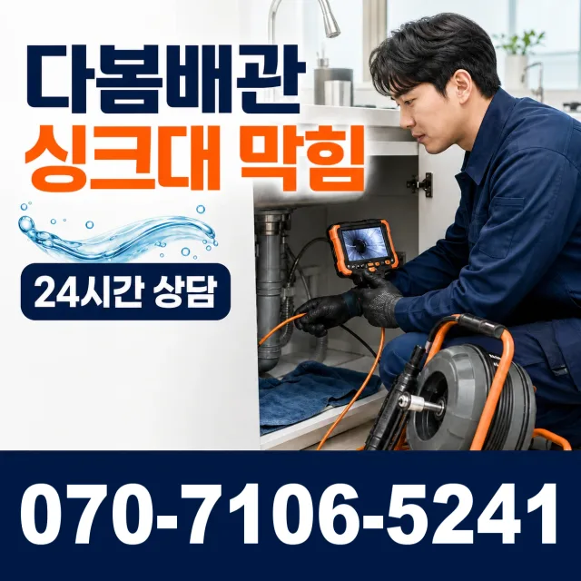 전북 고창군 무장면 덕림방축안길 하수구뚫기 상담 이미지 1