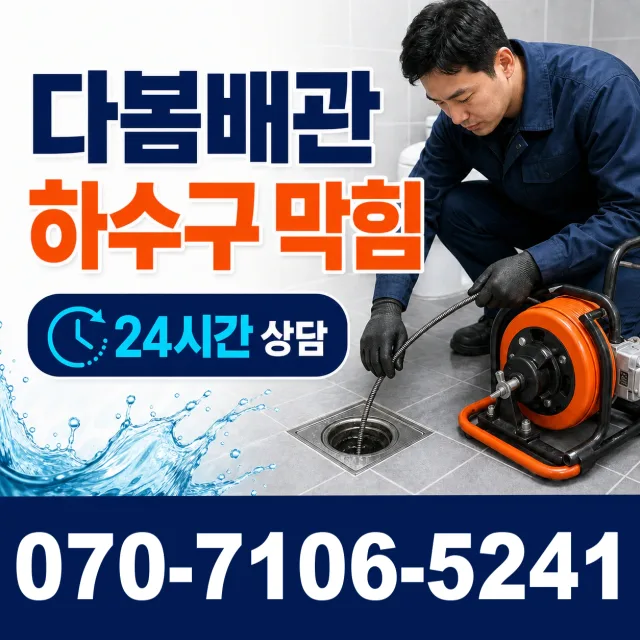 전북 고창군 무장면 덕림방축안길 하수구뚫기 상담 이미지 2