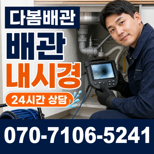 전북 고창군 무장면 덕림방축안길 하수구뚫기 상담 이미지 3