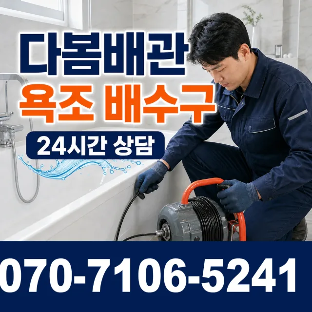 전북 고창군 무장면 덕림방축안길 하수구뚫기 상담 이미지 6